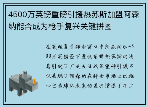 4500万英镑重磅引援热苏斯加盟阿森纳能否成为枪手复兴关键拼图 4500万英镑重磅引援热苏斯加盟阿森纳能否成为枪手复兴关键拼图