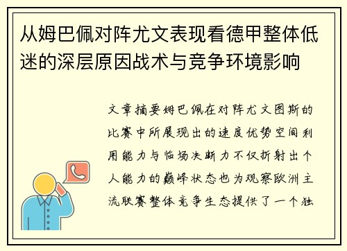 从姆巴佩对阵尤文表现看德甲整体低迷的深层原因战术与竞争环境影响 从姆巴佩对阵尤文表现看德甲整体低迷的深层原因战术与竞争环境影响
