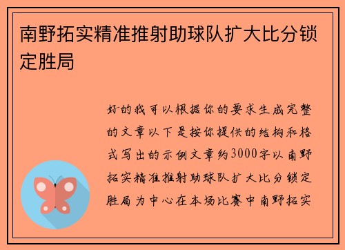南野拓实精准推射助球队扩大比分锁定胜局 南野拓实精准推射助球队扩大比分锁定胜局