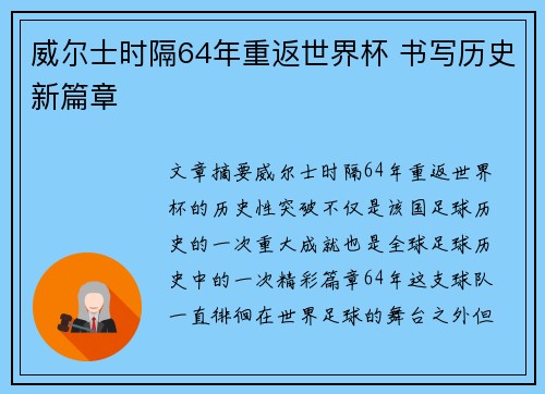 威尔士时隔64年重返世界杯 书写历史新篇章 威尔士时隔64年重返世界杯 书写历史新篇章