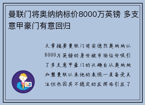 曼联门将奥纳纳标价8000万英镑 多支意甲豪门有意回归 曼联门将奥纳纳标价8000万英镑 多支意甲豪门有意回归